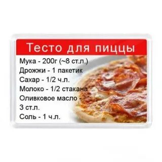 Из какого теста делается пицца