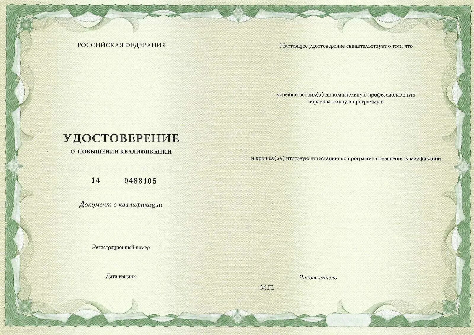 Удостоверение о повышении квалификации сварщика. Удостоверение о повышении квалификации. Исо повышение квалификации. Удостоверение о повышении квалификации. Повышение квалификации лаборатории.