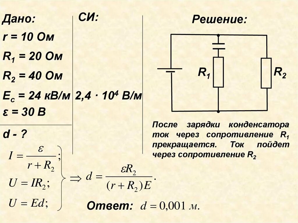 Максимальный ток через конденсатор. Заряд конденсатора через резистор. Зарядка конденсатора через резистор. Разряд конденсатора на резистор. Ток зарядки конденсатора.