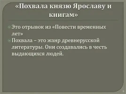 Похвала древнерусская литература