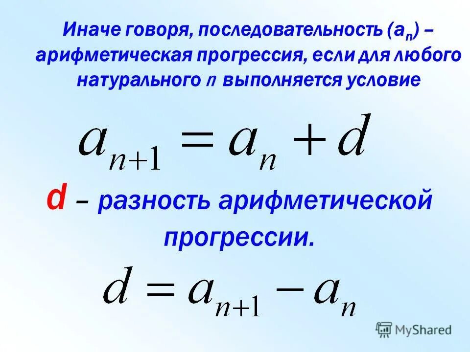 Формула нахождения а1 в арифметической прогрессии. Прогрессия 1 + 1/2 + 1?3. Является ли число членом арифметической прогрессии. Ариф и геом прогрессии формулы. Какая и последовательностей является арифметической.