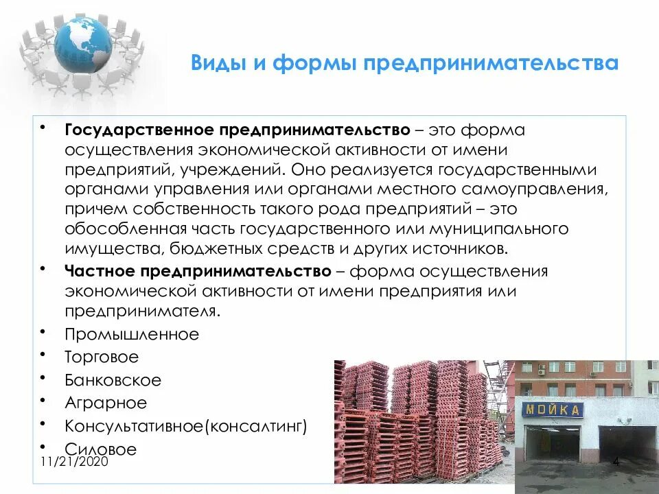 Поддержка предпринимательства государством примеры. Государственное предпринимательство. Государственное предпринимательство. Преимущества государственного предприятия. Государственное предпринимательство.