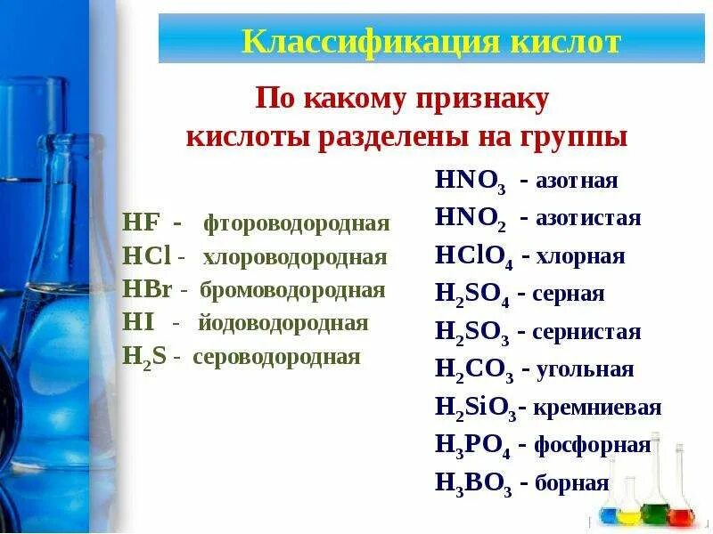 Вещества 9 класс химия презентация. Классификация и химические свойства неорганических веществ. Классификация неорганических веществ по химии. Основные химические соединения. Неорганические вещества в химии.