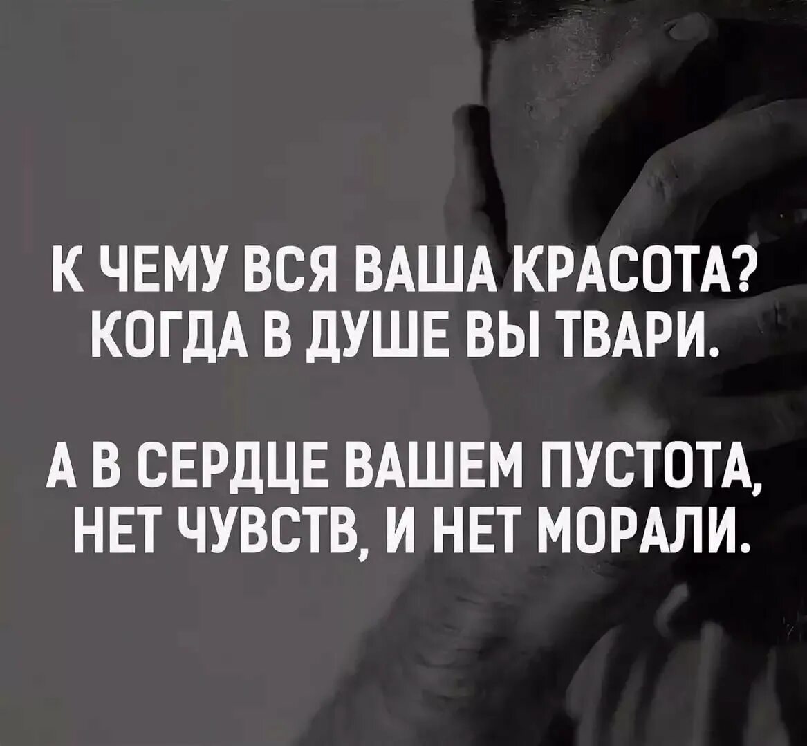 Друзья мои что ж толку в этом. Цитаты про тварей. Фразы про людей тварей. Цитаты про людей. Мужские мысли.