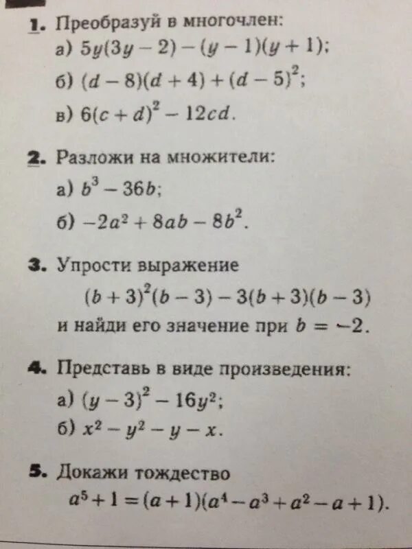 Упростите выражение b3 b 4. Упростить выражение (b+3)(b-3). упростить выражение (3а-b)(a+2b)-(2a-3b)(a-b). упростите выражение 3 ∙ (a + b) – 2b.. 3. упростите выражение:.