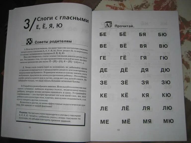 Читаем быстро. Как научить ребенка читать. Научить ребенка быстро читать и писать. Как научить читать. Как научиться быстро читать.