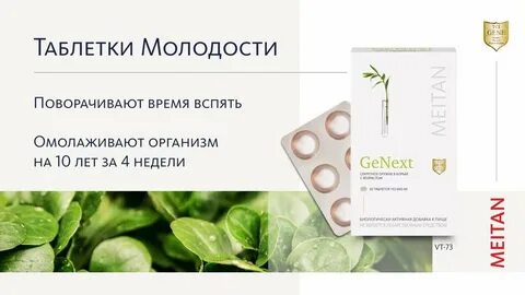 Таблетка молодости