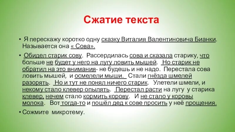 Сжатый текст заботливая канарейка 6 класс. Сжатый текст заботливая канарейка 6 класс. Сжатый текст заботливая канарейка 6 класс. Заботливая канарейка. Заботливая канарейка сжатое изложение.