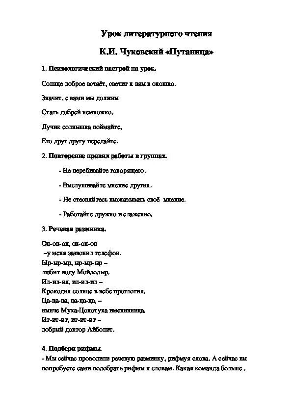 Чуковский путаница текст полностью. Стихотворение путаница Чуковского. Стих Чуковского путаница текст. Путаница Чуковский текст.