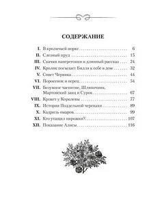 В стране чудес сколько страниц