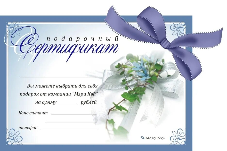 Сертификат на подарок шаблон. Подарочный сертификат образец. подарочный сертификат макет. подарочный сертификат шаблон. подарочные сертфиикат.