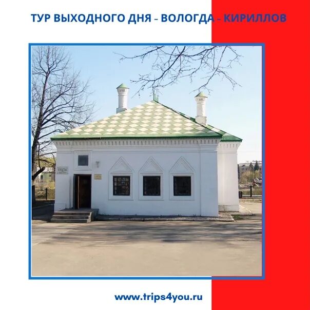 Дом петра 1 огэ. Домик петра вологда. домик петра 1 в вологде. достопримечательности вологды домик петра. домик петра 1 в вологде рисунок.