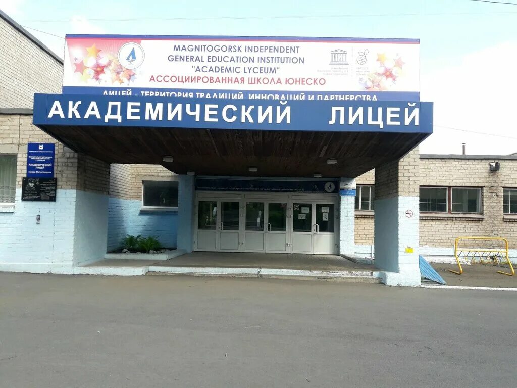челябинск). академлицей томск дизайнеров. лицей псахье томск. учителя академического лицея томск. 1а академический лицей магнитогорск.