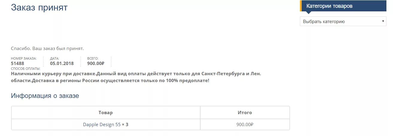 Информация о заказе. Ваш заказ принят. Спасибо ваш заказ принят. Спасибо. Ваш заказ был принят.!!!.