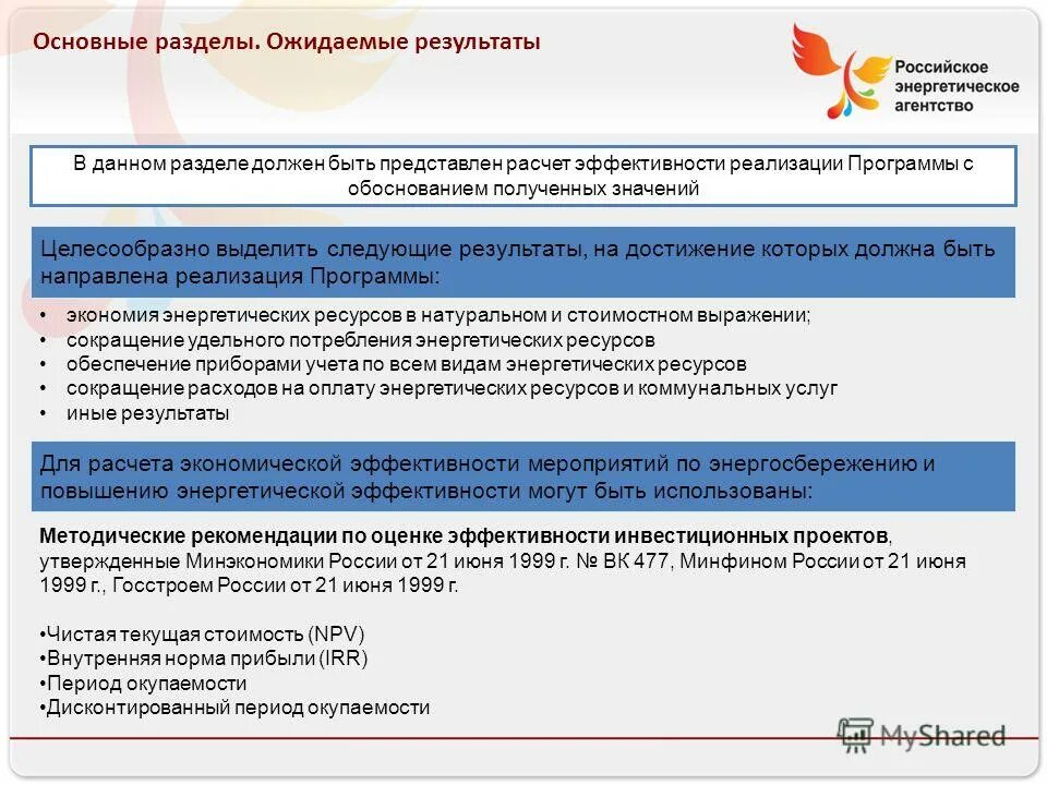 Нпо криста. Мониторинг государственной программы. Мониторинг государственной программы. Разработка и реализация государственных программ. Затраты на прединвестиционной фазе финансирует:.