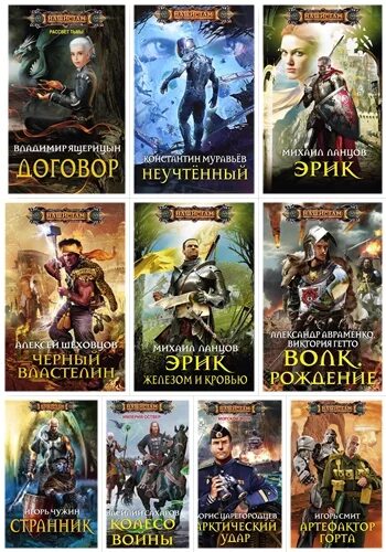 Неучтенный 2 слушать