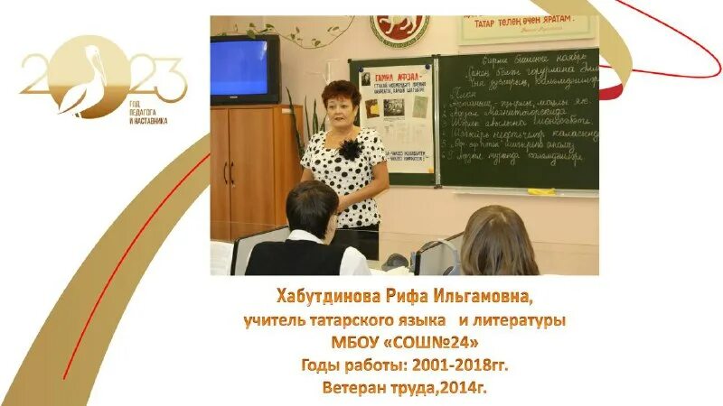 Учитель родного татарского языка. Татарский учитель. Республиканские конкурсы для учителей татарского языка. Учителя татарского языка пермского края. Школа номер 6 заинск.