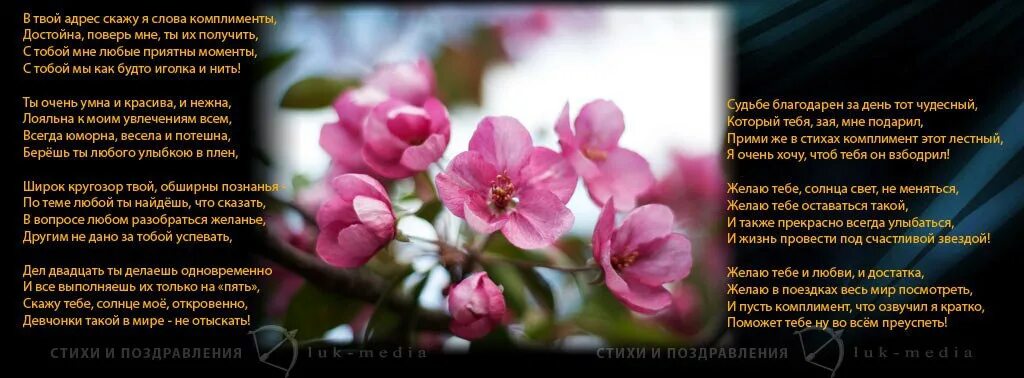 Длинные комплименты. Стихи девушке о её красоте. Длинные комплименты. Длинные комплименты. Комплименты мужчине.