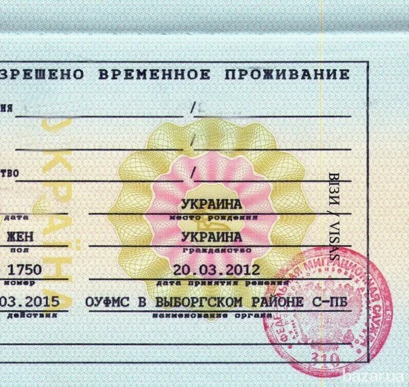 Порядок получении рвп. Разрешение на временное проживание. разрешение на временное проживание (рвп). рвп в россии для иностранных граждан. патент рвп внж.