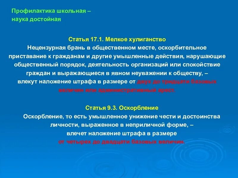 Профилактика мелкого хулиганства. Нецензурная брань в общественном месте статья. Действия нарушающие общественный порядок. Мелкое хулиганство статья. Коап нецензурная брань в общественном