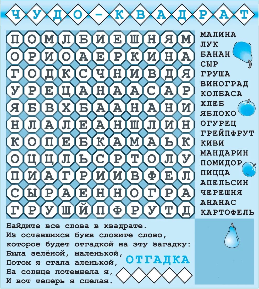 Филворды для детей. Головоломки со словами для детей. Найди слова для детей. Венгерский кроссворд для детей.