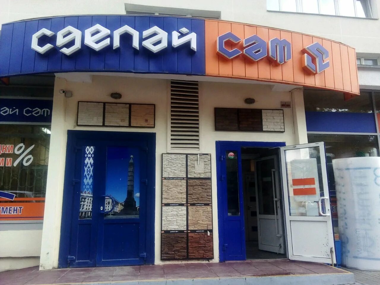 магазин сделай сам где находится. магазин сделай сам минск время работы. магазин сделай сам минск время работы. магазин сделай сам минск время работы. магазин сделай сам минск время работы.