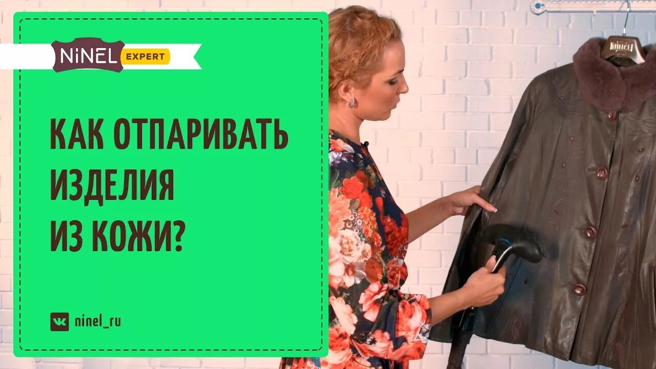 Средства для разглаживания кожи куртки. Отпарить кожаную куртку. Можно ли гладить кожаную куртку. Изделия из мятой кожи. Отпаривание верхней одежды.