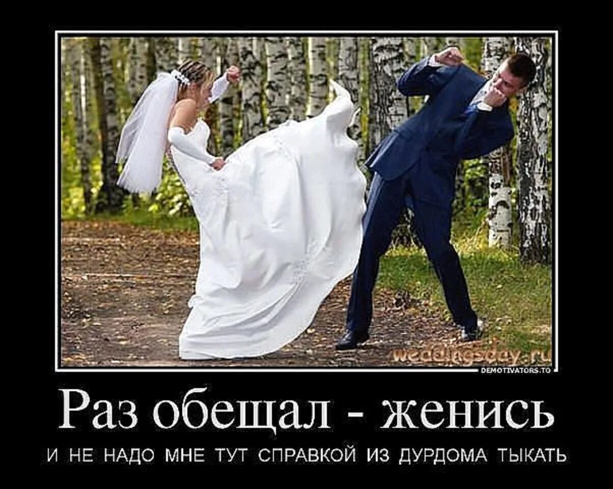 Когда нибудь я женюсь