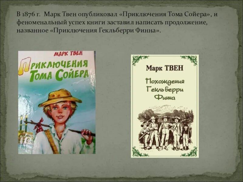 Суть книги приключения тома сойера. Литературное чтение приключения Тома Сойера. Книга марка Твена том Сойер.