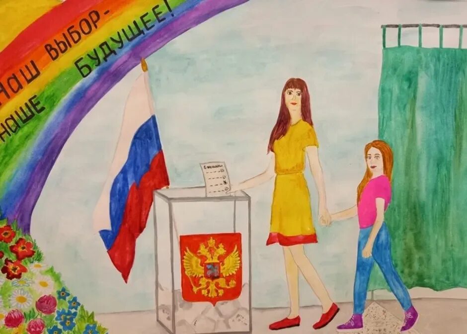 Рисунок выборы. Выборы глазами детей. Выборы рисунок. Конкурс рисунков. Выбор глазами детей рисунки.