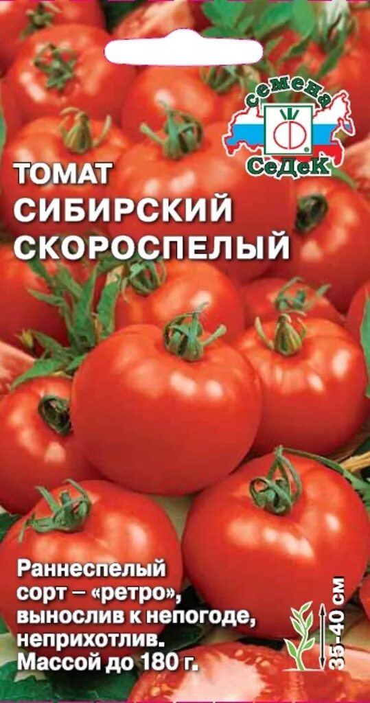 Томат скороспелый. Сорт томата Сибирский скороспелый. Томат Сибирский скороспелый Гавриш. Сорт помидор Сибирский скороспелый. Томат Сибирский скороспелый семена.