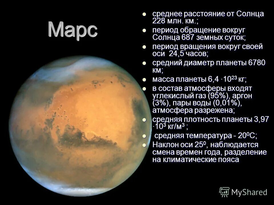 Средняя скорость движения по орбите марса. Период вращения Марса вокруг своей оси. Период обращения Марса вокруг солнца. Период вращения Марса вокруг солнца. Период обращения Марса вокруг своей оси.