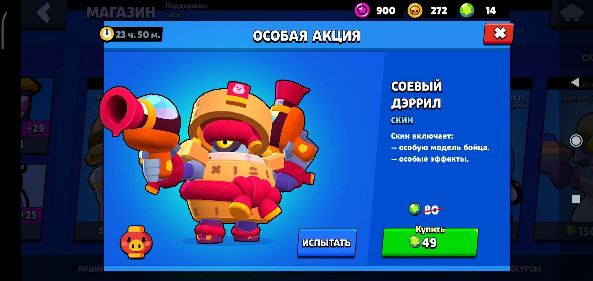 Соевый Дэрил Браво старс. Дэрил Браво старс скины. Дэррил Brawl Stars. Соевый Дэррил БРАВЛ старс. Лунный новый год в бравле