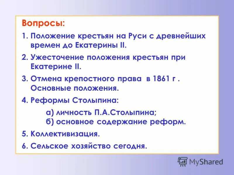 Положение крепостных крестьян при екатерине. Положение крестьян при екатерине 2. положение крестьян при екатерине 1. крестьянство при екатерине 2.