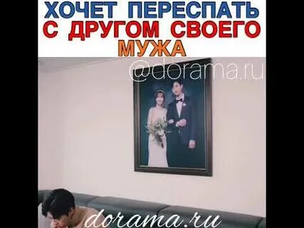 Хочу переспать с другом мужу