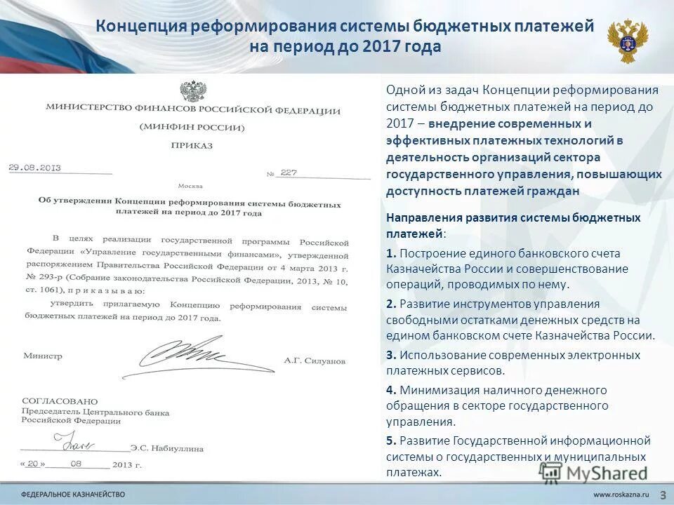 Платежи в бюджет. Минимизация наличного денежного обращения казначейство. Платежи в бюджет. Добровольный платеж в бюджет. Вид платежа предприятий в бюджет.