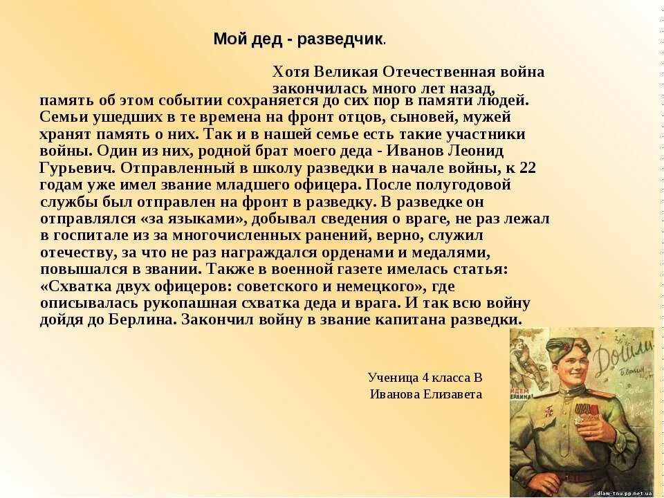 Сачененияо Великой Отечественной войне. Сочинение про отечественную войну.