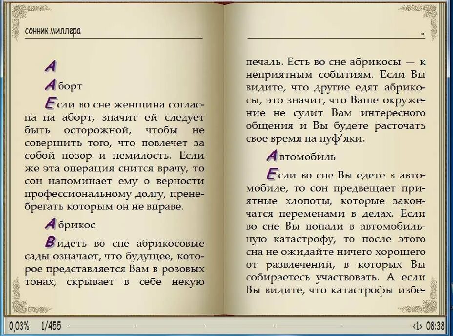 Как прочитать сон. Сонник миллера книга. толкование снов книга. к чему снится книга во сне. сонник старый книга.