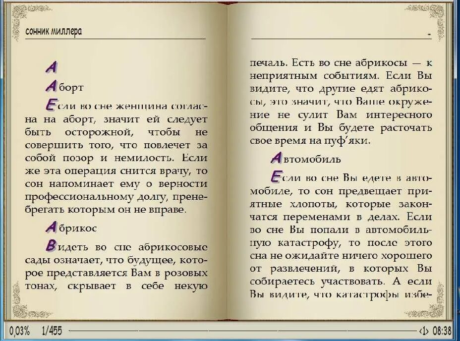 Толкователь сновидений. Сонник Миллера книга. Толкование снов книга. К чему снится книга во сне. Сонник старый книга.