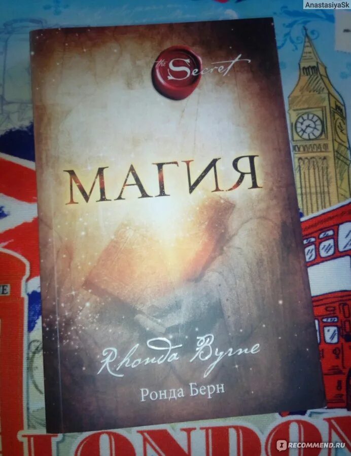 Книга магия ронда берн. Ронда Берн. Магия книга Ронда. Берн Ронда "магия". Сила благодарности книга.