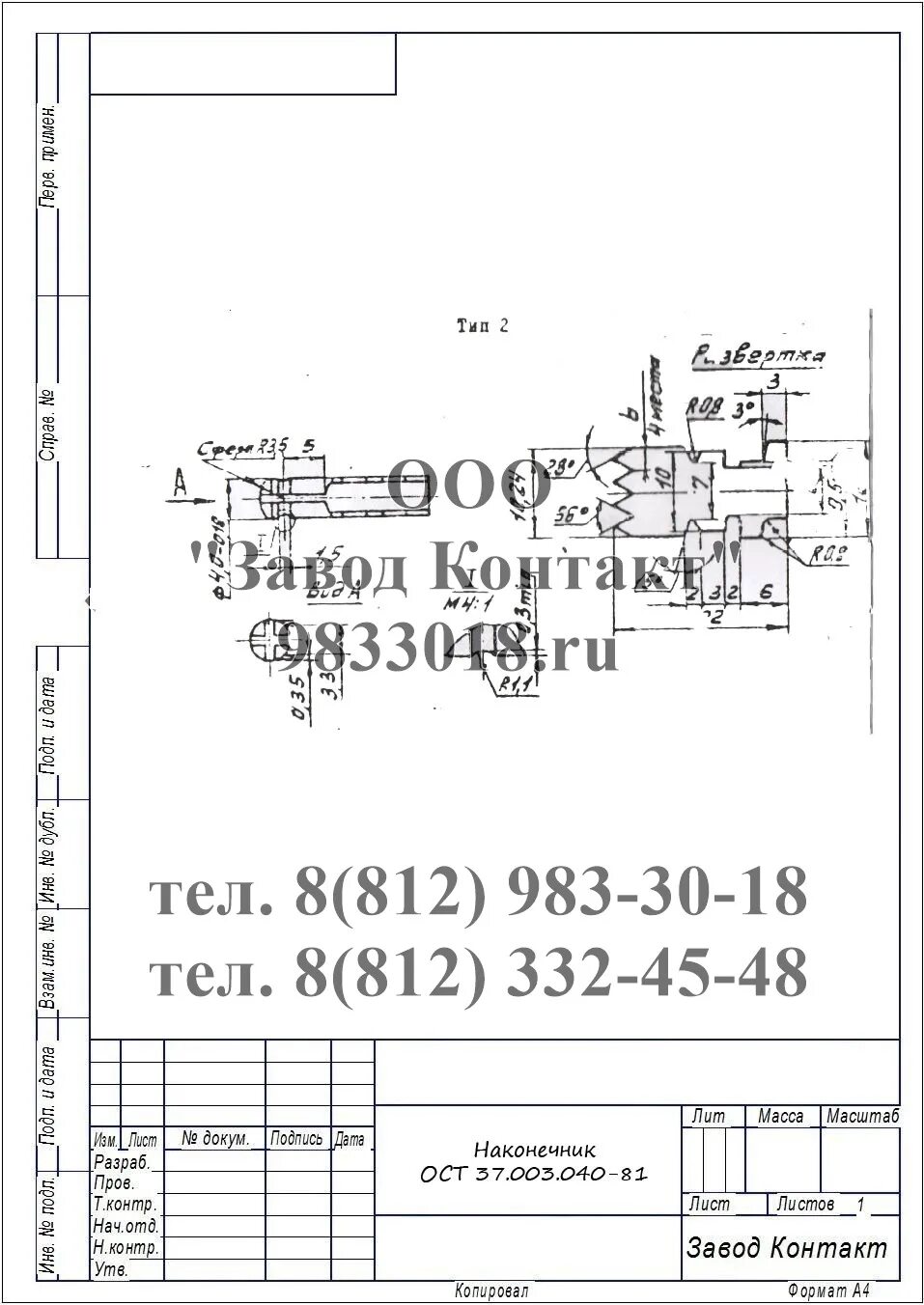 Ост 37.003 032. Наконечник ОСТ 37.003.041-78 вес. Наконечник 4573738527 ОСТ 37.003.040-81. 45 7373 8661 Наконечник ОСТ 37.003.041-78. Наконечник 45 7373 8534 ОСТ 37.003.040-81 диаметр.