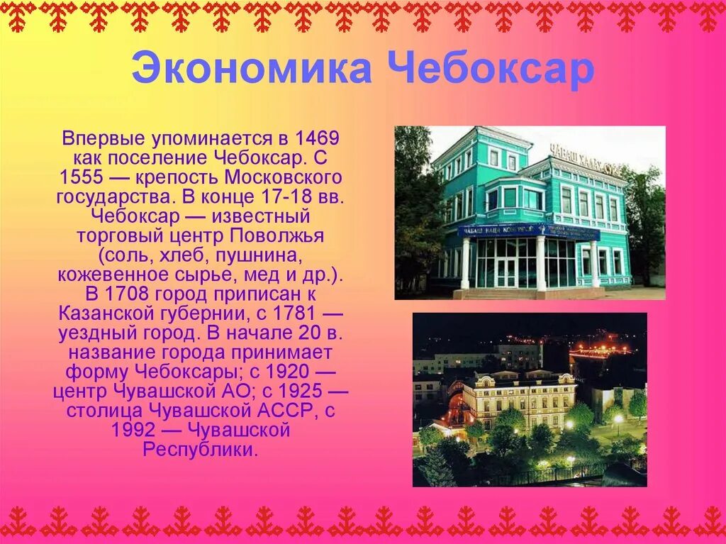 Проект экономика родного края 3 чувашия. Проект экономика родного края 3 чувашия. Экономика чувашской республики 3 класс. Экономика чувашии. Отрасли экономики чувашии.