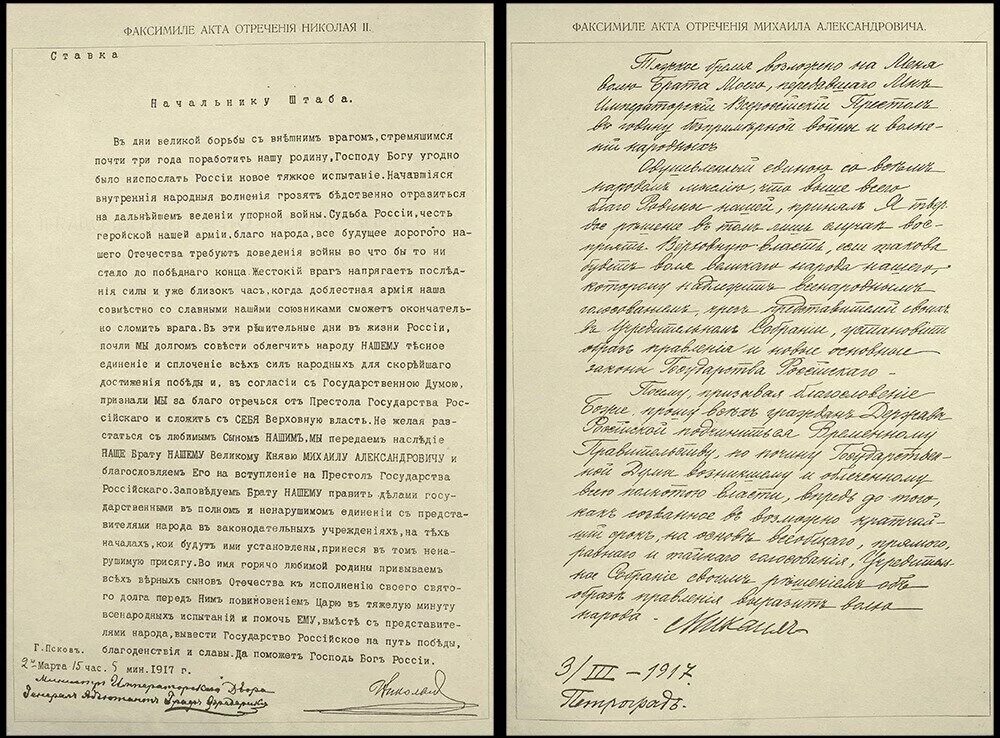манифест михаила. акт отречения от престола императора николая ii. манифест михаила. манифест об отречении михаила александровича. 1917 отречение михаила александровича от престола.