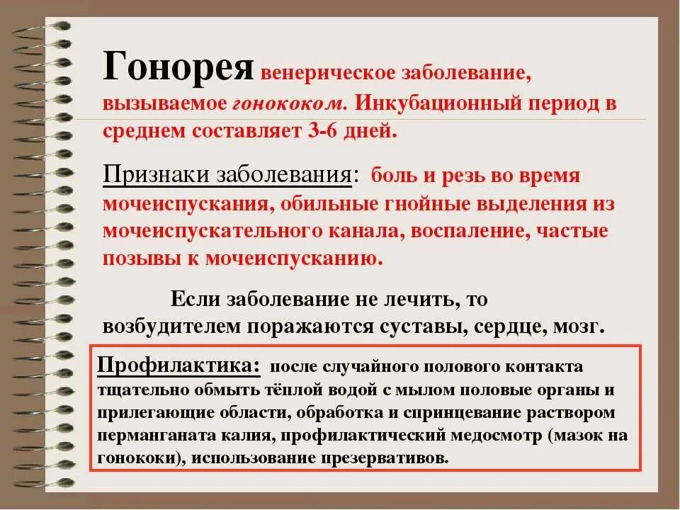 Основные зпп. Признаки венерических заболеваний. заболевания передающиеся половым путем симптомы. симптомы болезней передающихся половым путем. основные симптомы венерических заболеваний.