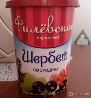 Щербет смородина