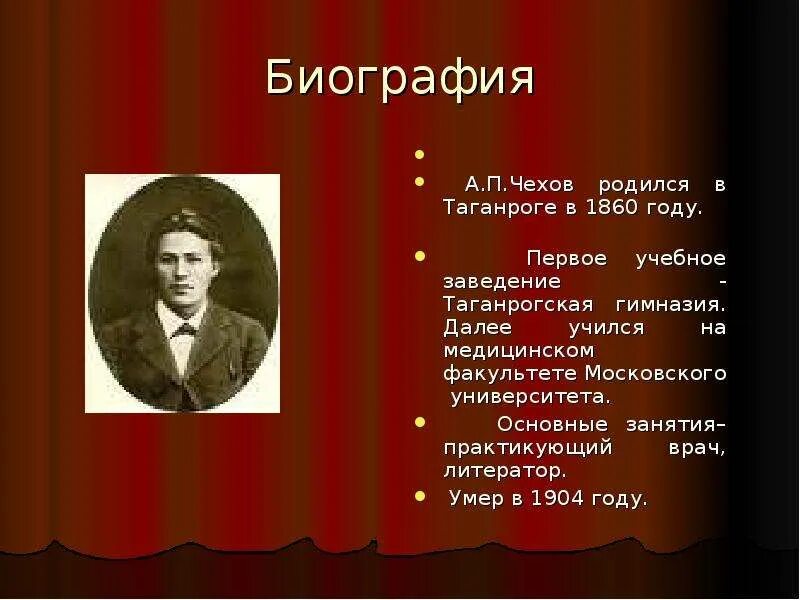 Написать жизнь чехова. Творчество а п Чехова. А П Чехов биография. Биография Чехова. Презентация про Чехова.