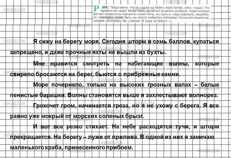 Русский язык 7 класс ладыженская упр 376
