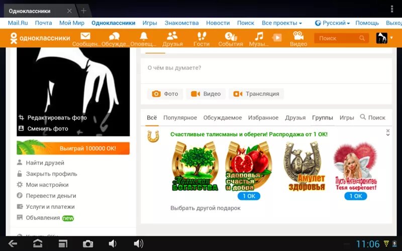 Посещение одноклассников. Посещение одноклассников