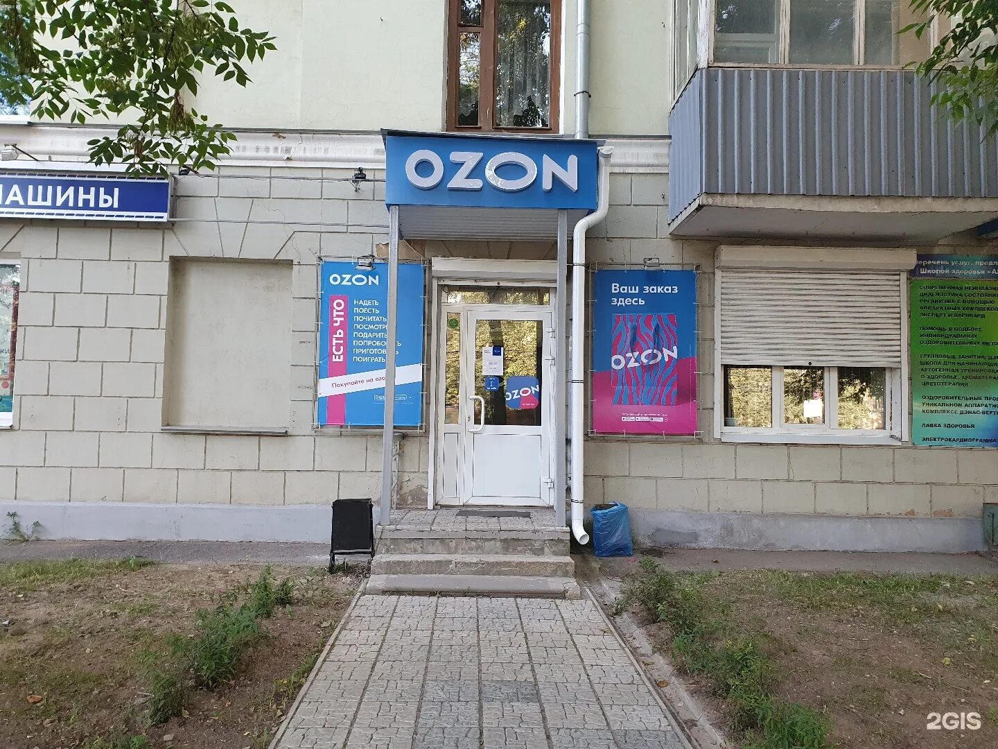 Озон гагарин режим работы. Проспект ленина 21 нижний новгород озон. ozon нижний тагил. ozon магазин нижний новгород. вывеска озон.