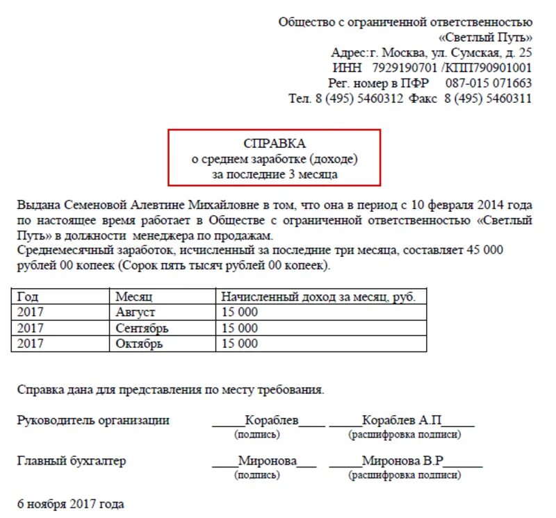 Образец справки за последние 3 месяца